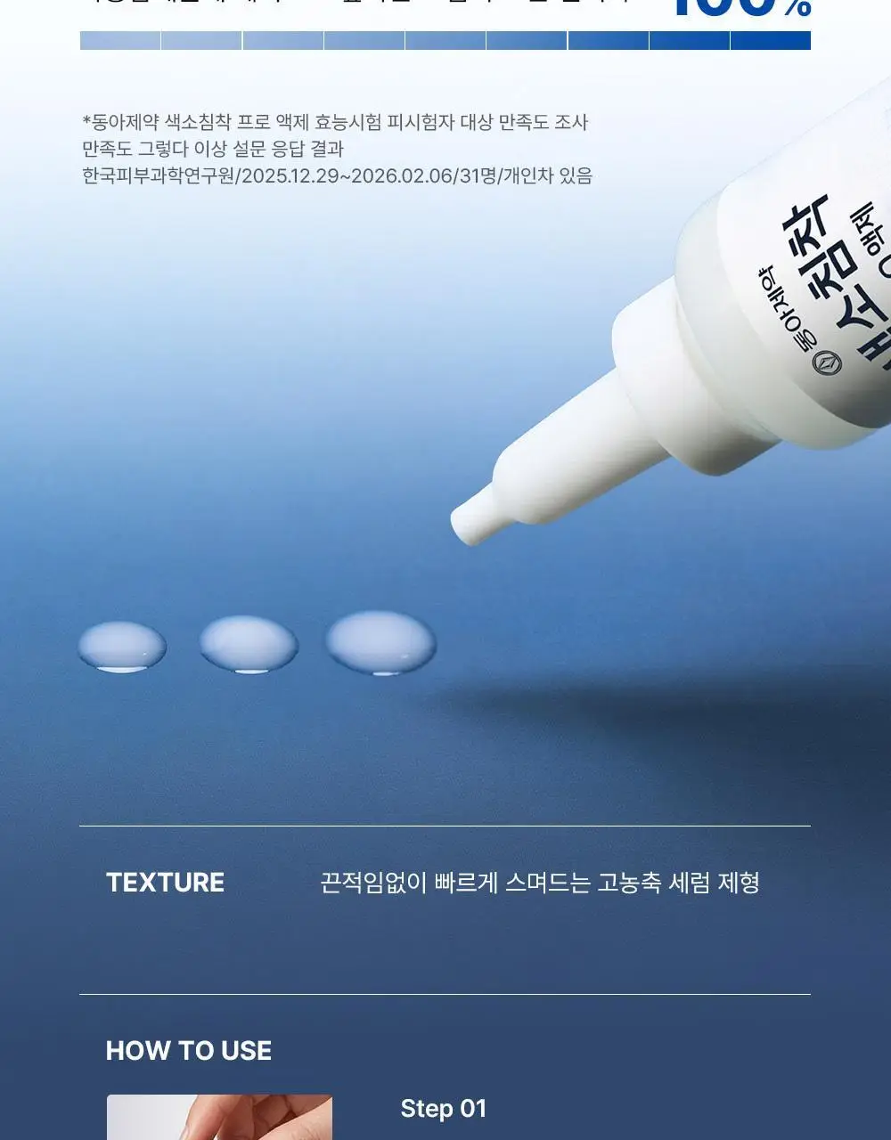 [턴오버주기개선] 동아제약 색소침착 프로 액제 30ml 상세페이지 19